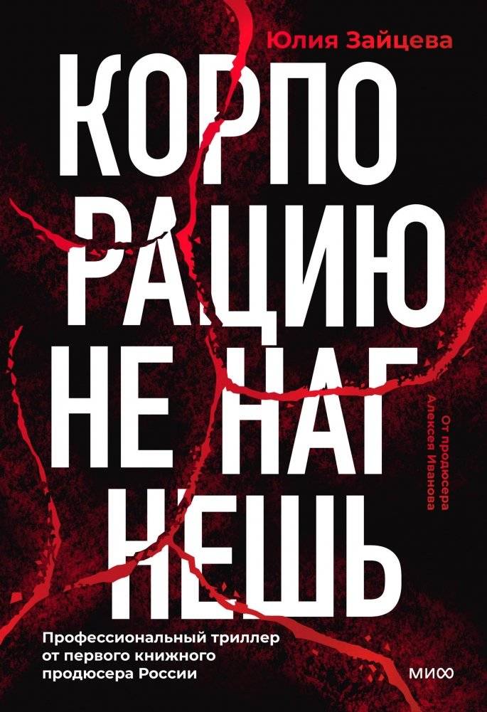 Корпорацию не нагнешь | You Can't Bully the Corporation