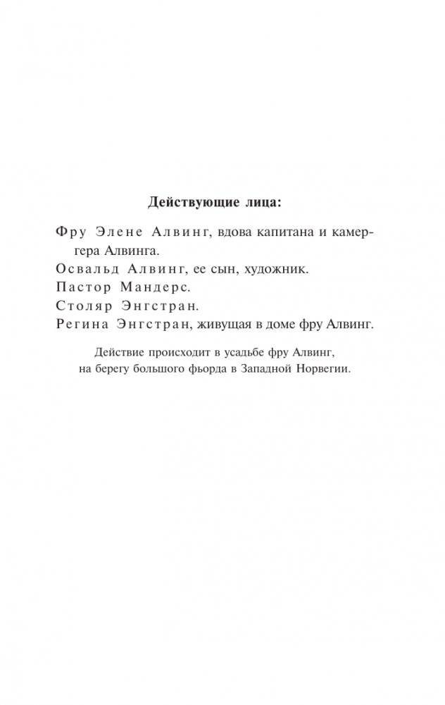 Привидения. Столпы общества. Строитель Сольнес фото книги 3