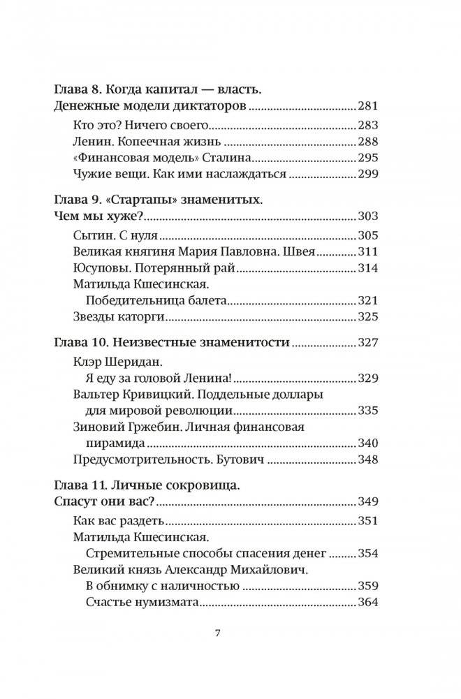 Деньги и знаменитости. Выбираем личную финансовую модель фото книги 4