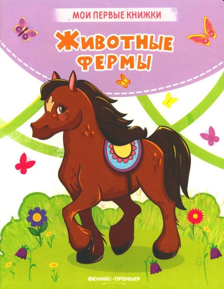 Животные фермы. Стихи | Animal Farms. Poems