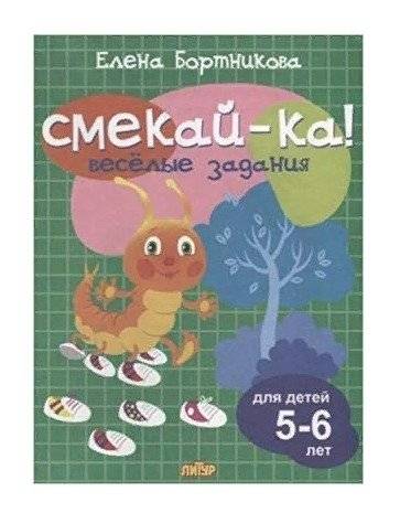 Веселые задания для детей 5-6 лет | Fun Activities for Children Aged 5-6