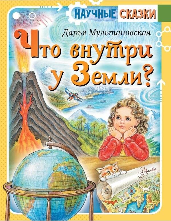 Что внутри у Земли? | What's Inside the Earth?
