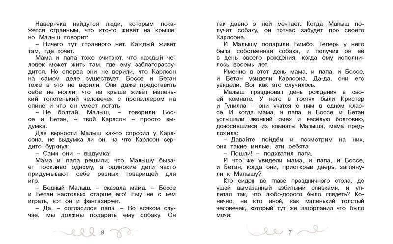 Карлсон, который живет на крыше, опять прилетел фото книги 3
