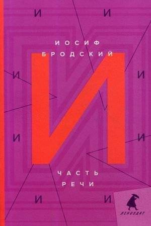 Часть речи | Part of Speech