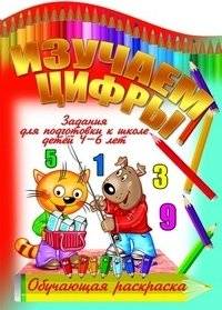 Изучаем цифры | Learning Numbers