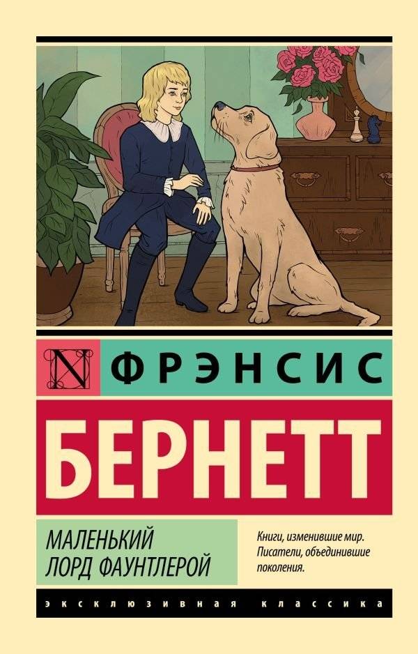 Маленький лорд Фаунтлерой | Little Lord Fauntleroy