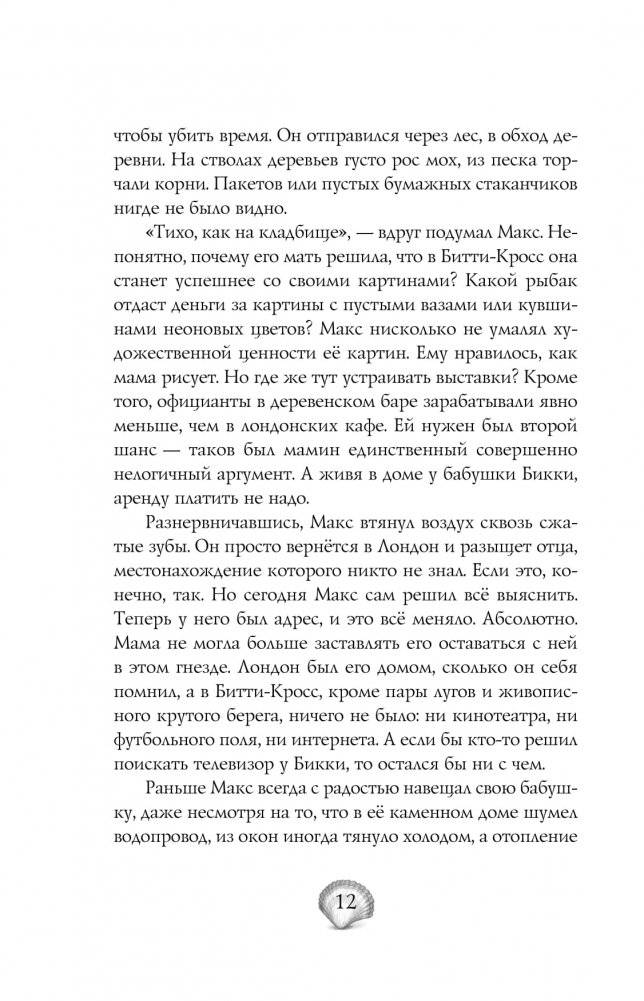 Зееланд. Автостопом до Водоворота фото книги 4