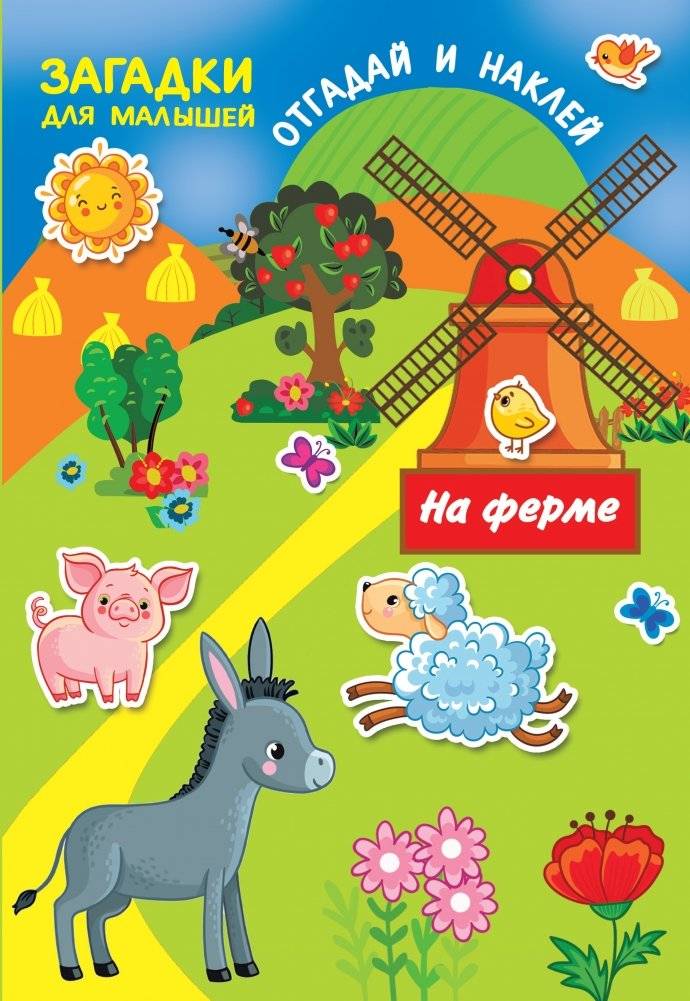 На ферме | On the Farm