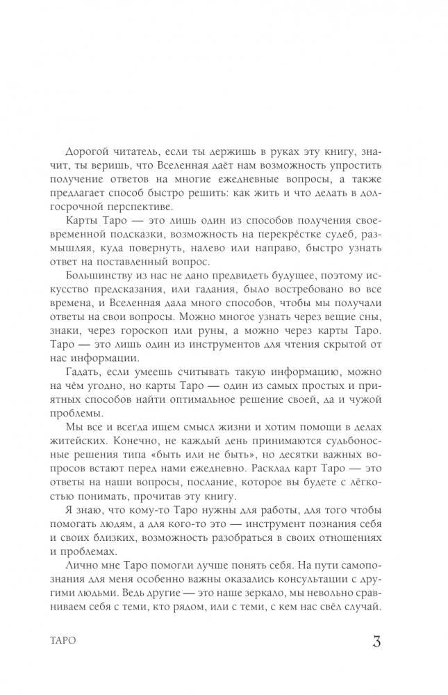 Таро: практики прогнозирования фото книги 4