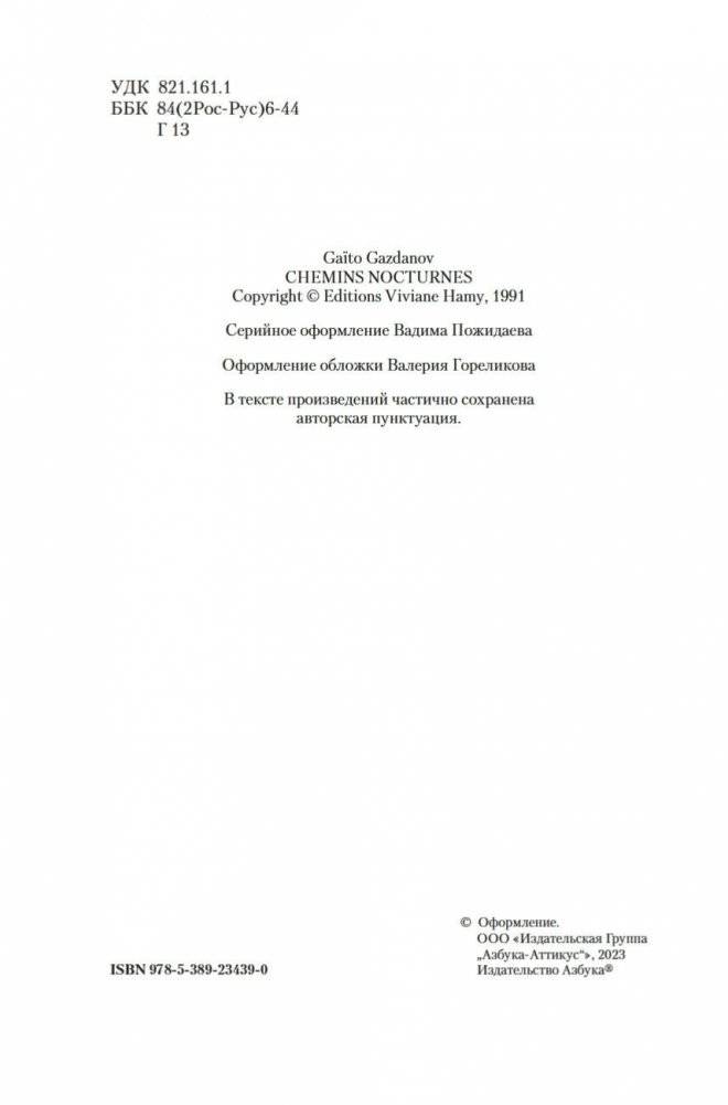 Вечер у Клэр. Ночные дороги фото книги 3