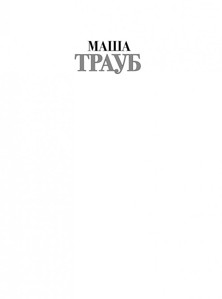 Бедабеда фото книги 2