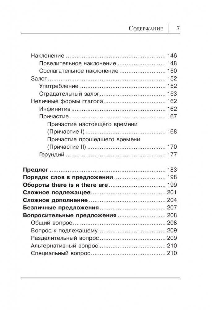 Все правила английского языка в схемах и таблицах фото книги 8