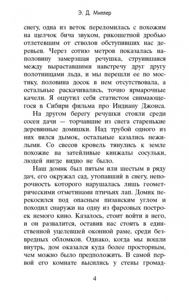 Подснежники фото книги 5