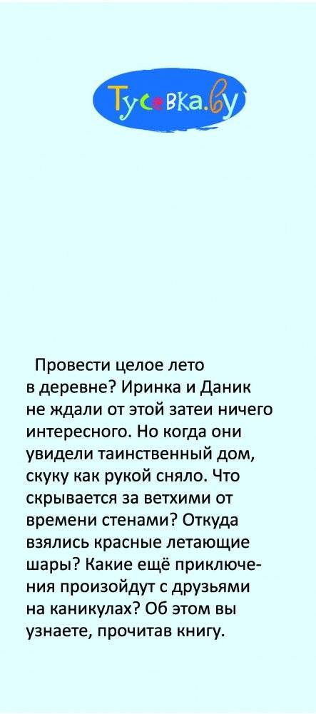 Тайна старого дома. Повесть фото книги 3