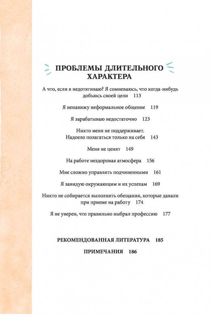 От выгорания к балансу. Как успокоить нервы, снять стресс и подзарядиться фото книги 4