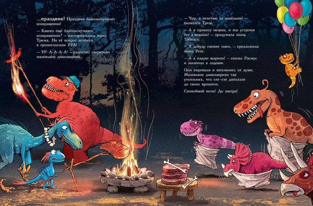 Друзья динозаврики. Поход фото книги 4