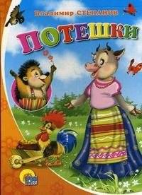 Потешки | Nursery Rhymes