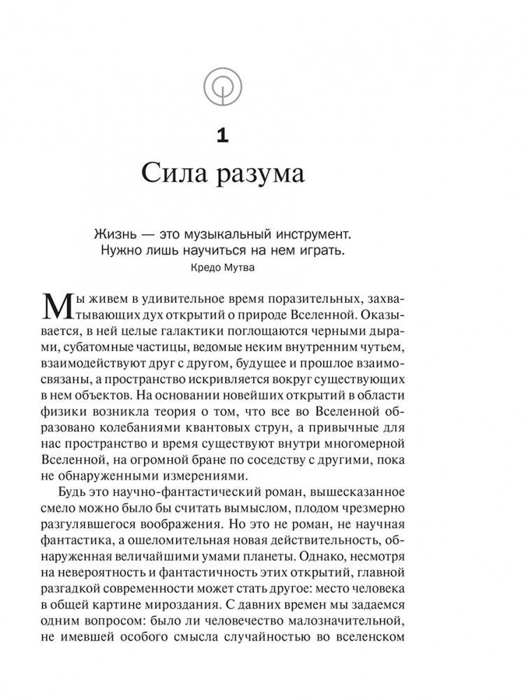 Квантовый воин: сознание будущего фото книги 5