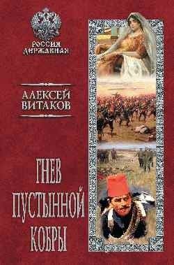 Гнев пустынной кобры | Wrath of the Desert Cobra
