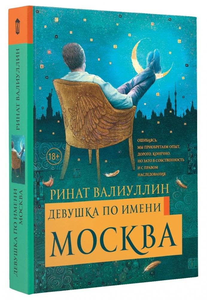 Девушка по имени Москва | A Girl Named Moscow
