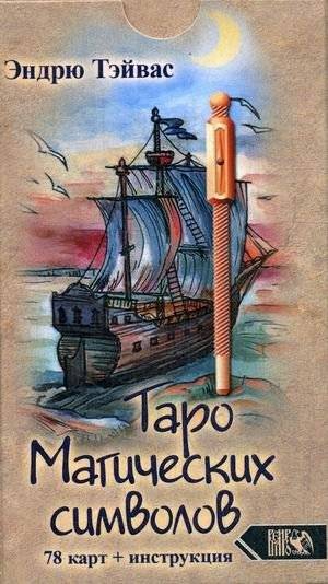 Таро магических символов. 78 карт + инструкция | Tarot of Magical Symbols: 78 Cards + Instructions