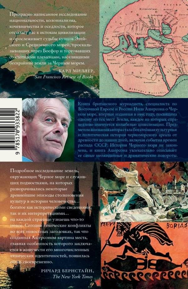 Черное море фото книги 2