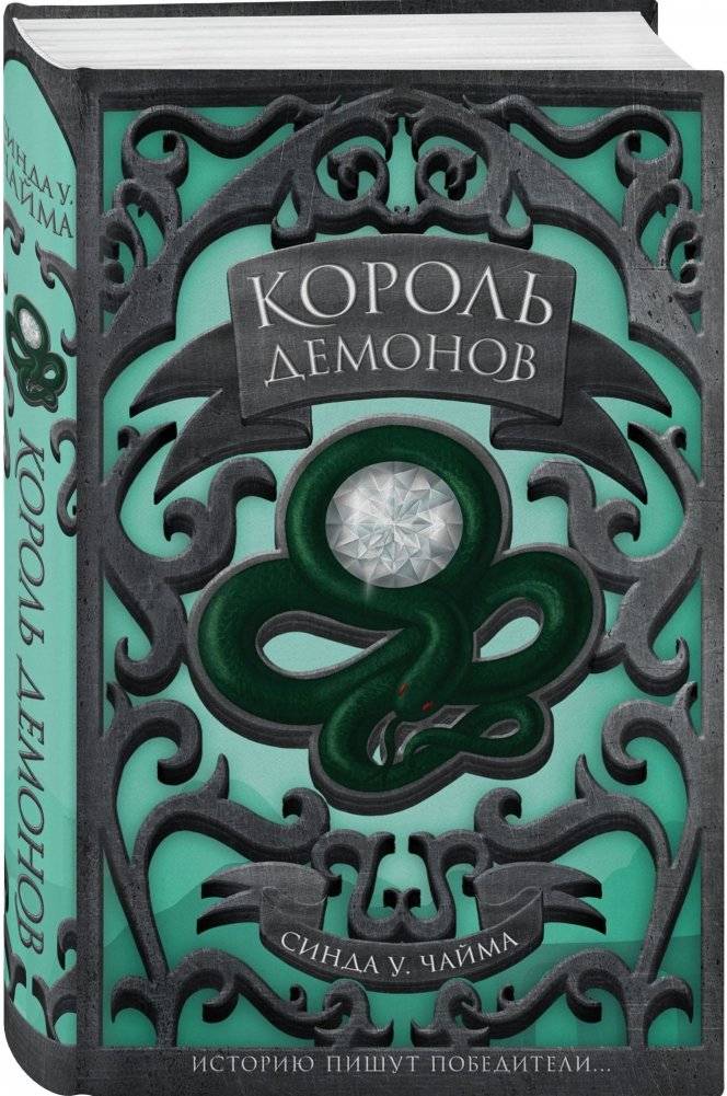 Король демонов фото книги 2