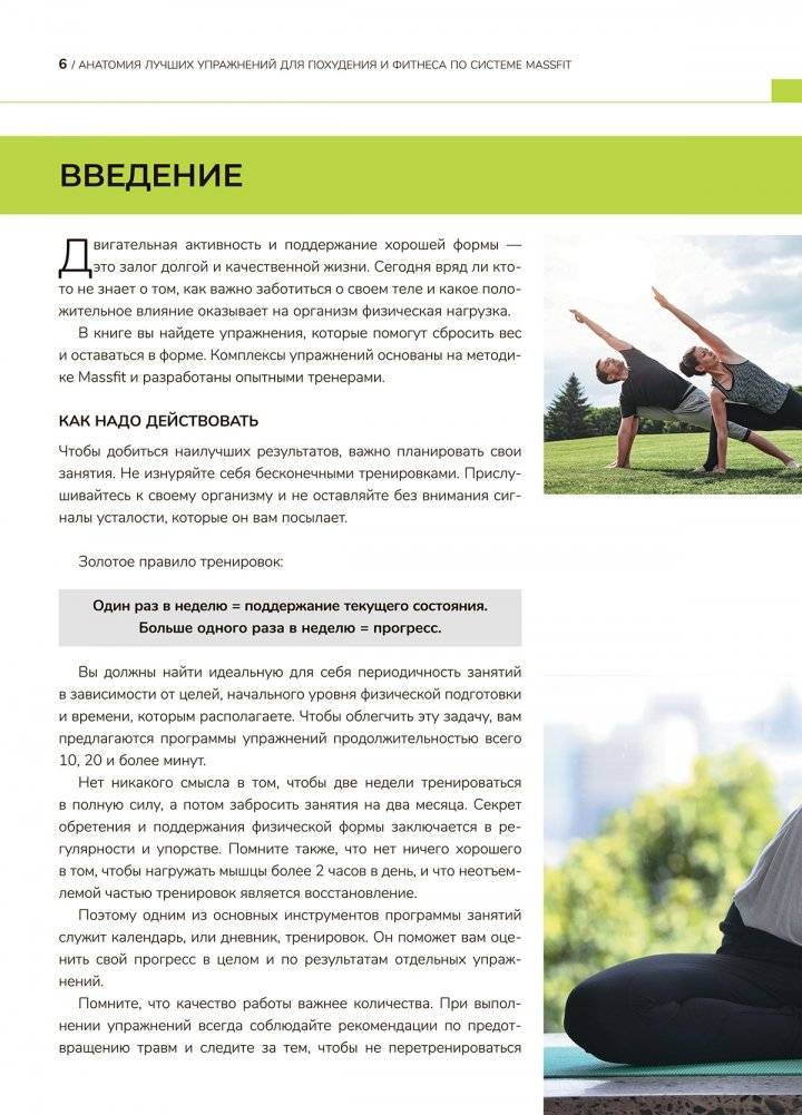 Анатомия лучших упражнений для похудения и фитнеса по системе Massfit фото книги 5
