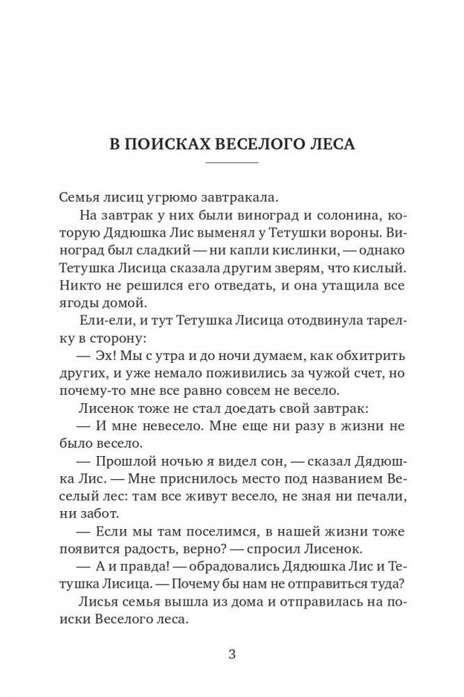 В поисках Веселого леса фото книги 2
