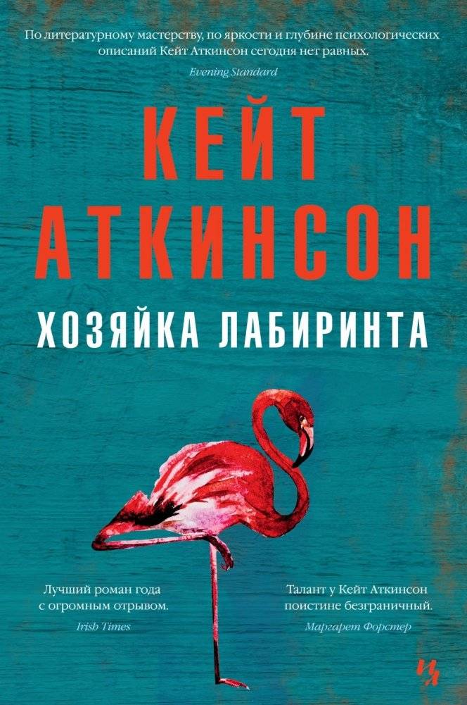 Хозяйка лабиринта | The Labyrinth Keeper