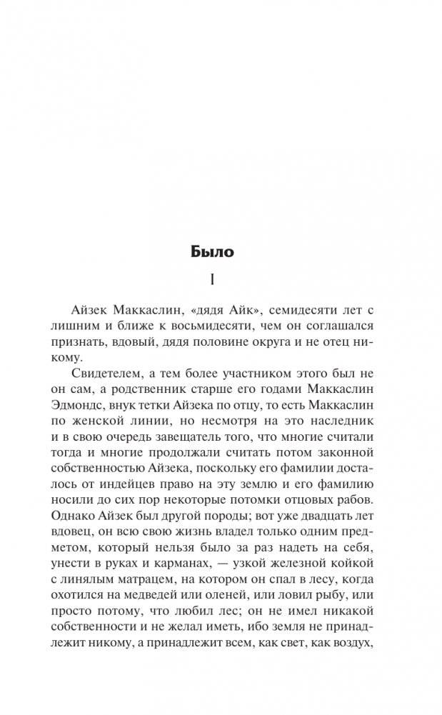 Сойди, Моисей! Непобежденные фото книги 4