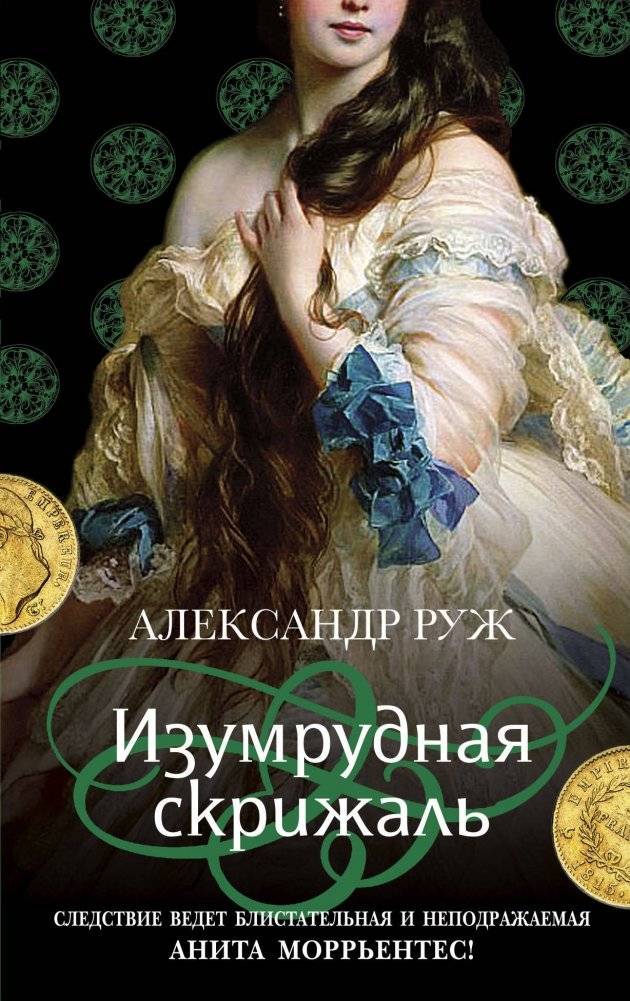 Изумрудная скрижаль | The Emerald Tablet
