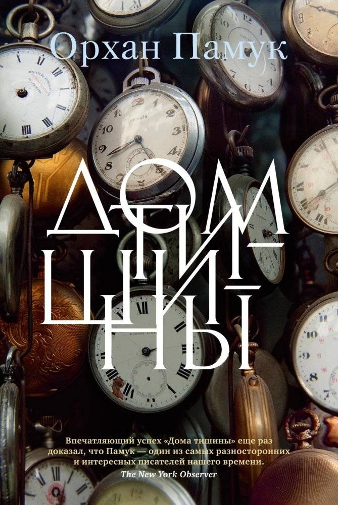Дом тишины | The House of Silence