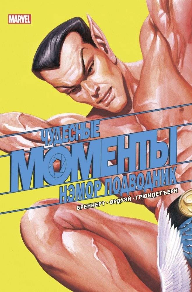 Чудесные моменты Marvel. Нэмор Подводник | Marvel's Wonderful Moments: Namor the Sub-Mariner