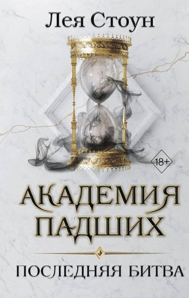 Последняя битва (#4) | The Last Battle (#4)