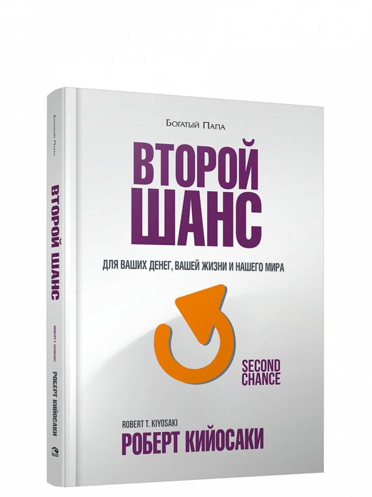 Второй шанс