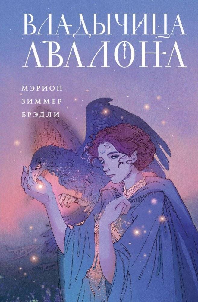 Владычица Авалона | The Lady of Avalon