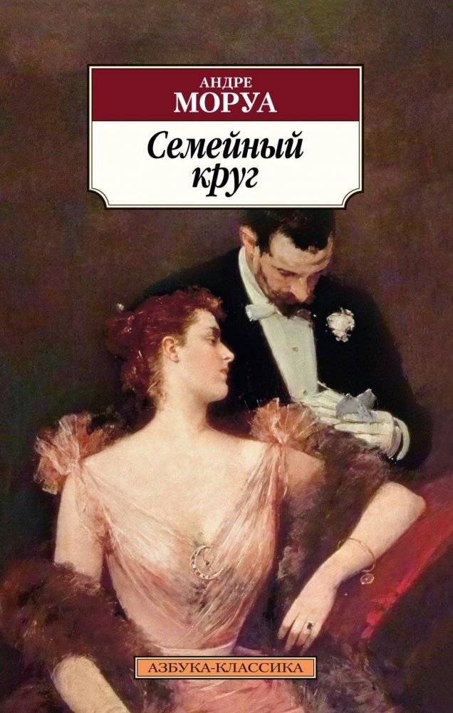 Семейный круг | The Family Circle