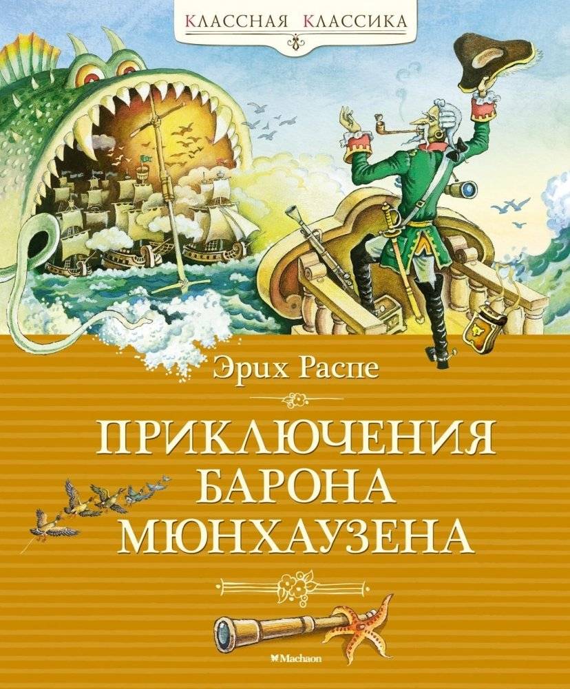 Приключения барона Мюнхаузена | The Adventures of Baron Munchausen