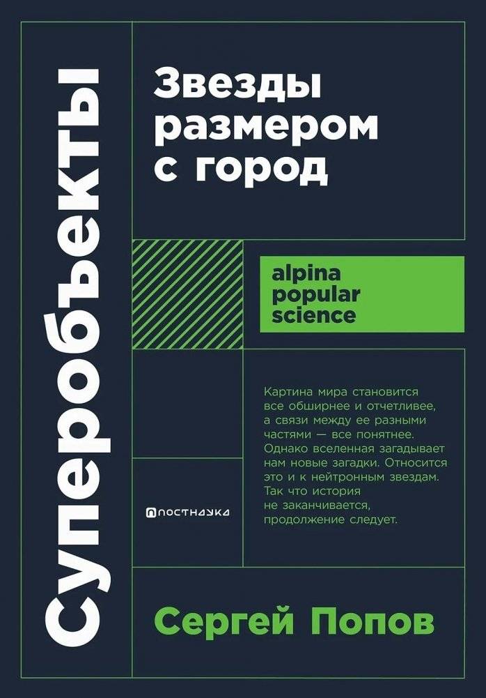 Суперобъекты. Звезды размером с город | Superobjects: City-Sized Stars