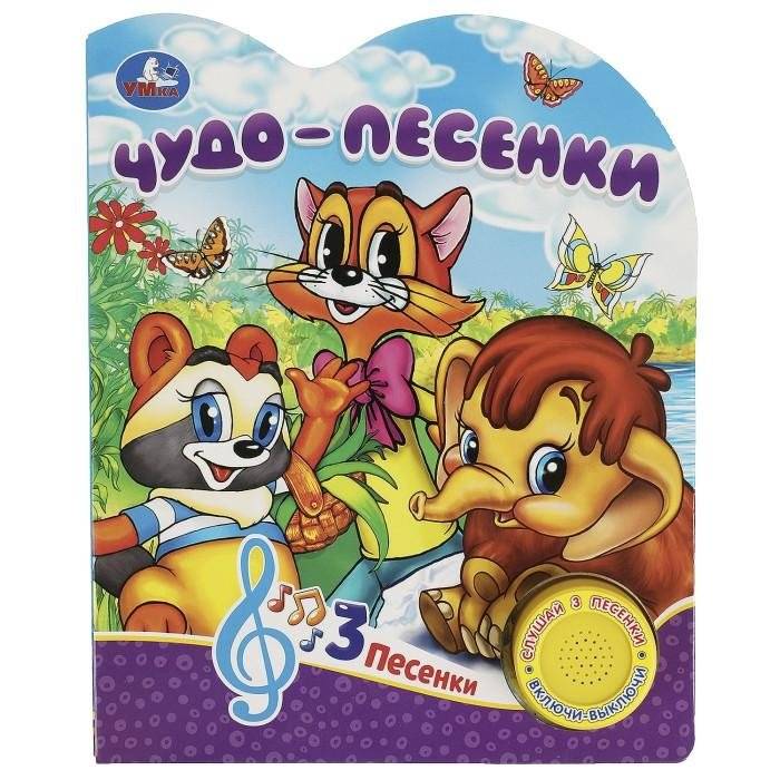 Музыкальная книжка игрушка для малышей. Детские песенки | Musical Toy Book for Toddlers with Children's Songs