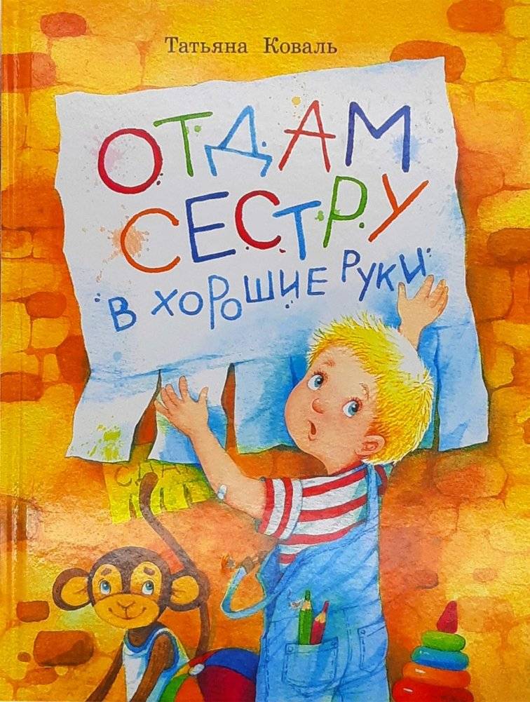 Отдам сестру в хорошие руки | I'll Give My Sister to Good Hands