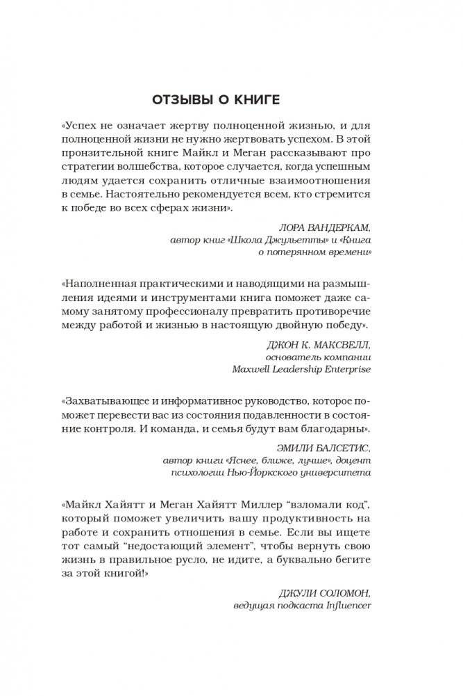 Поймать двух зайцев. Как добиться успеха на работе, не принося в жертву личную жизнь фото книги 6