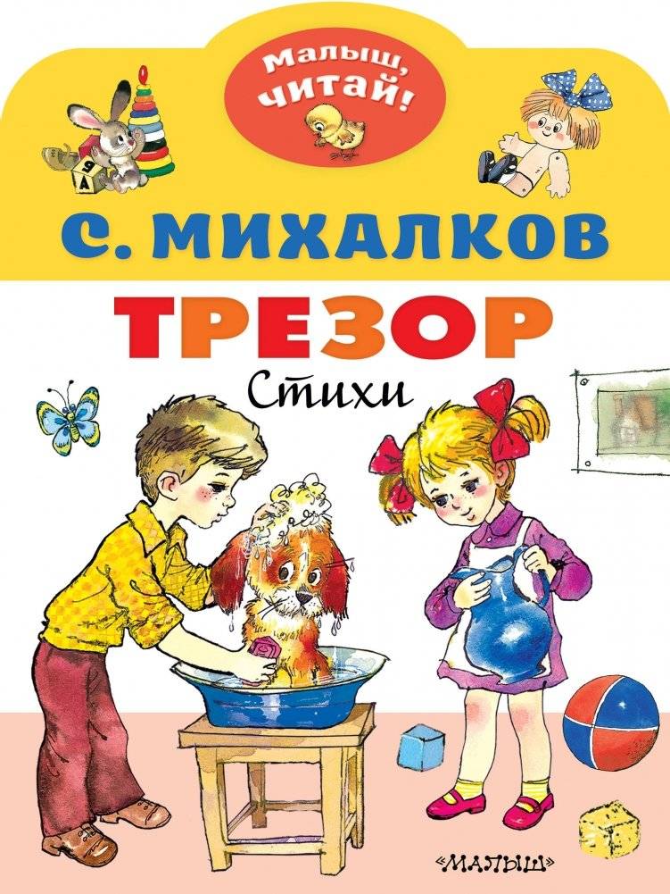 Трезор. Стихи | Trezor. Poems