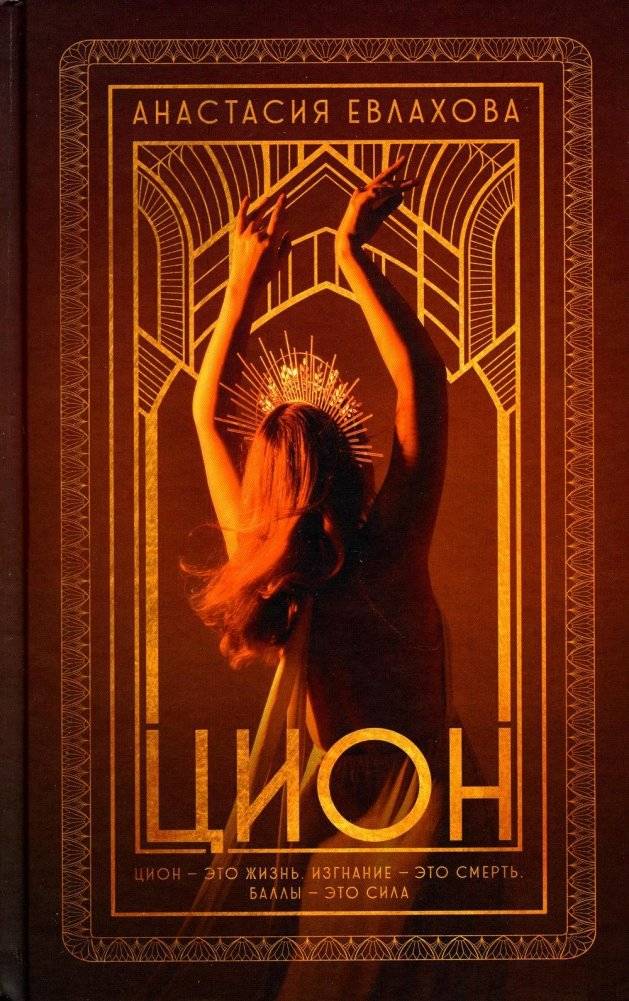 Цион | Zion