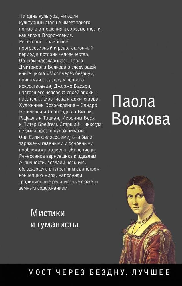 Возрождение. Мистики и гуманисты | Renaissance: Mystics and Humanists