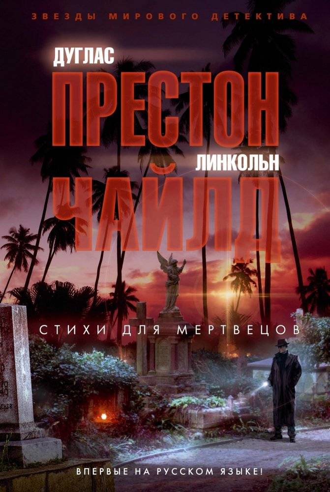 Стихи для мертвецов | Poems for the Dead