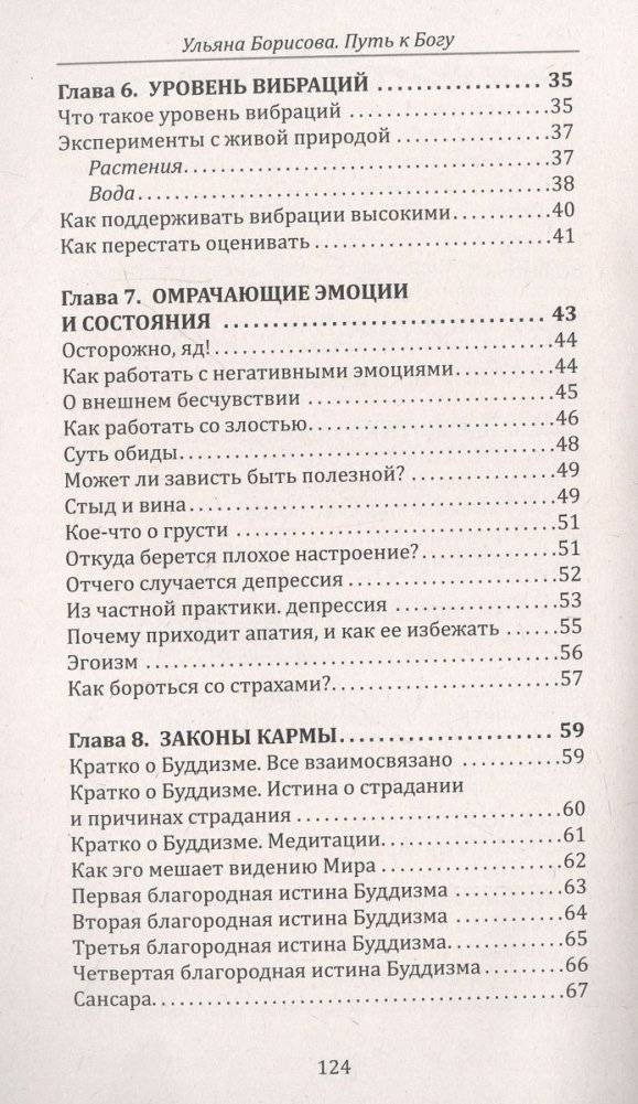 Путь к Богу. Как найти свой путь, открыть божественное в себе и восстановить утраченную связь с мирозданием фото книги 4