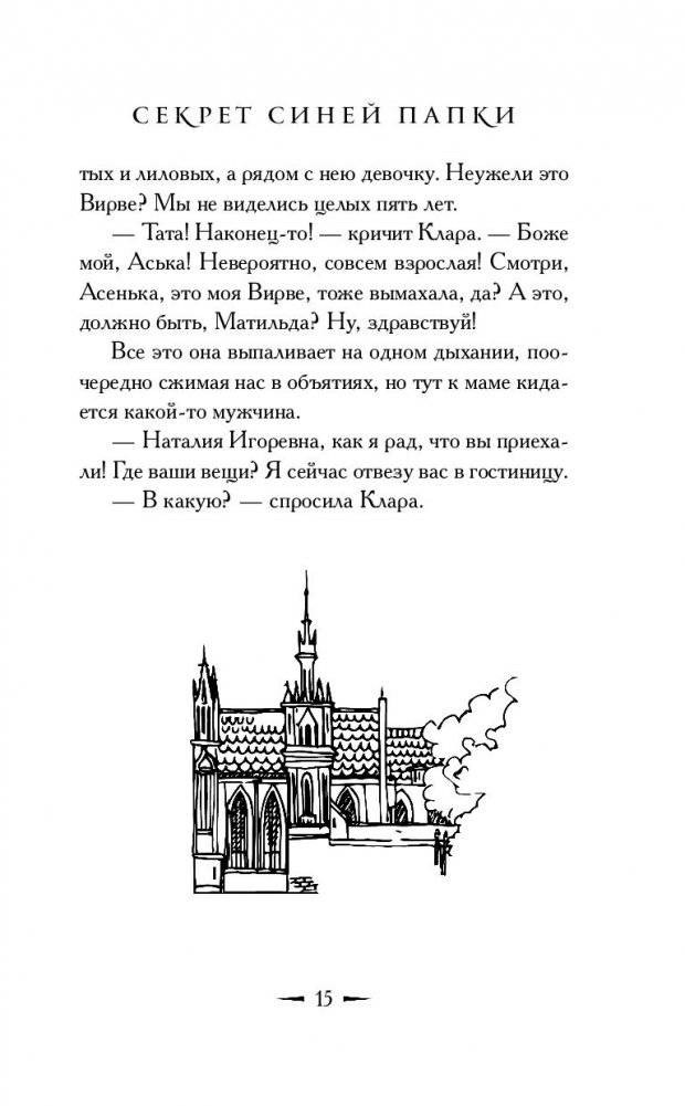 Секрет синей папки фото книги 2