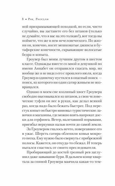 Перси Джексон и море Чудовищ фото книги 5